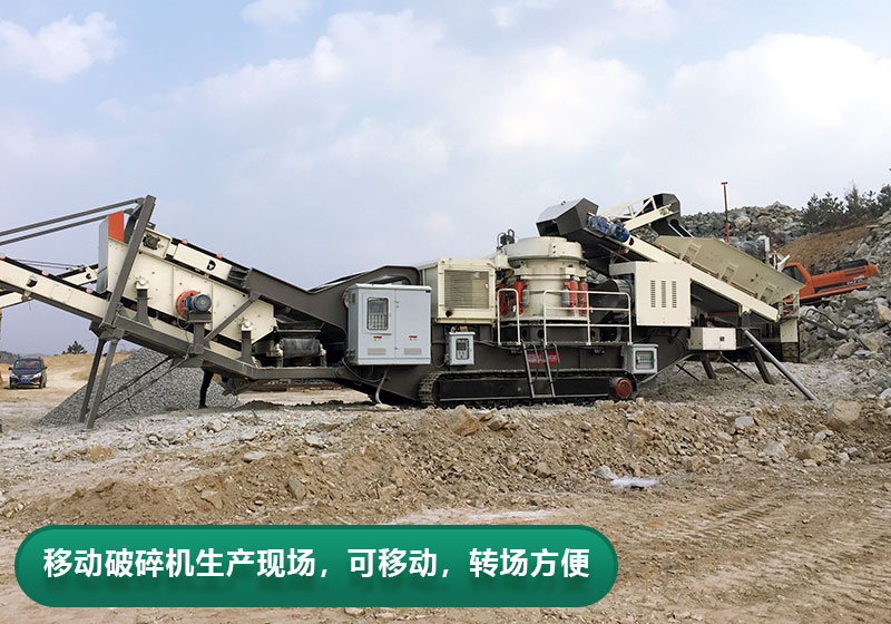 每小时产量200吨移动破碎机型号推荐，价格多少？