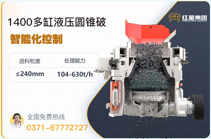 1400圆锥破碎机型号参数，厂家报价是多少？