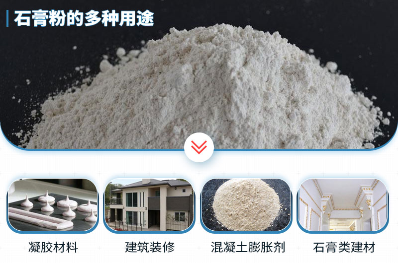 石膏磨成粉有哪些用途？石膏磨粉设备与工艺流程
