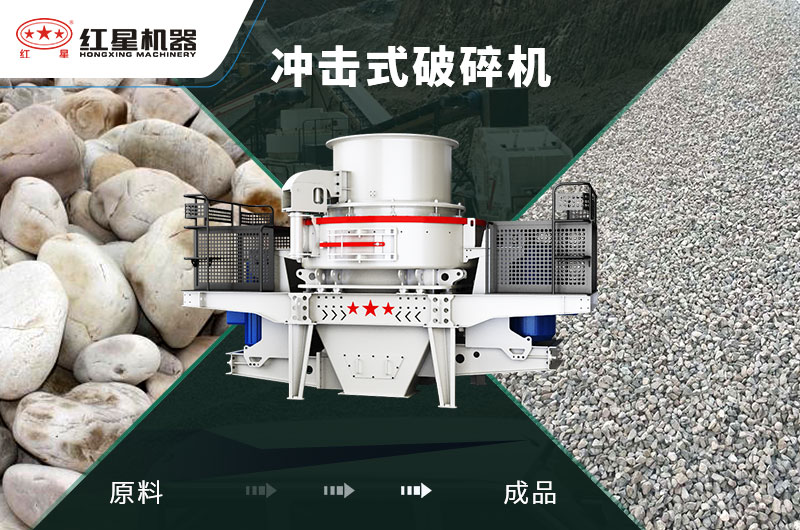 冲击破能破卵石吗？1小时产量多少吨？